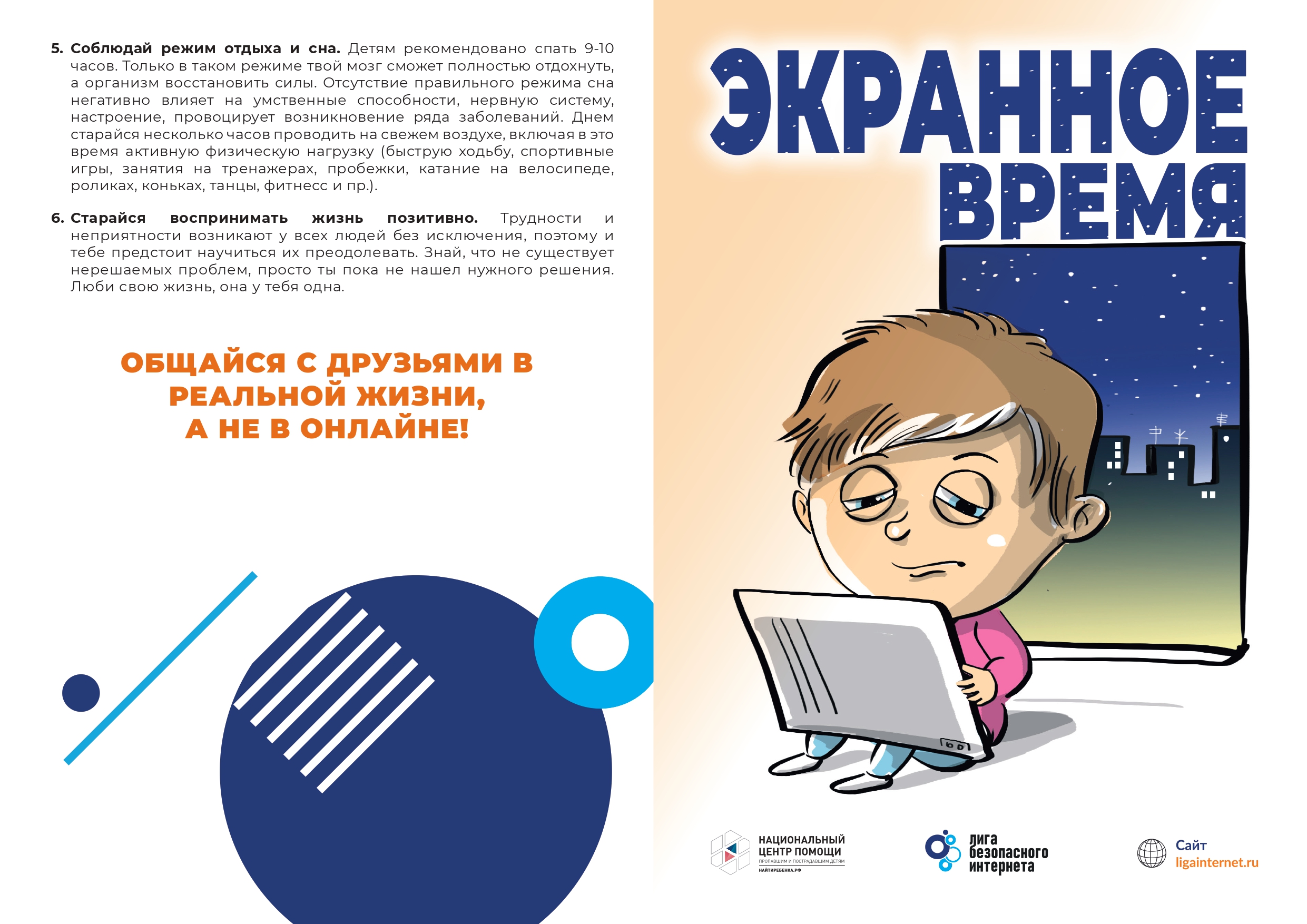 Памятка дети Время в сети_page-0001.jpg
